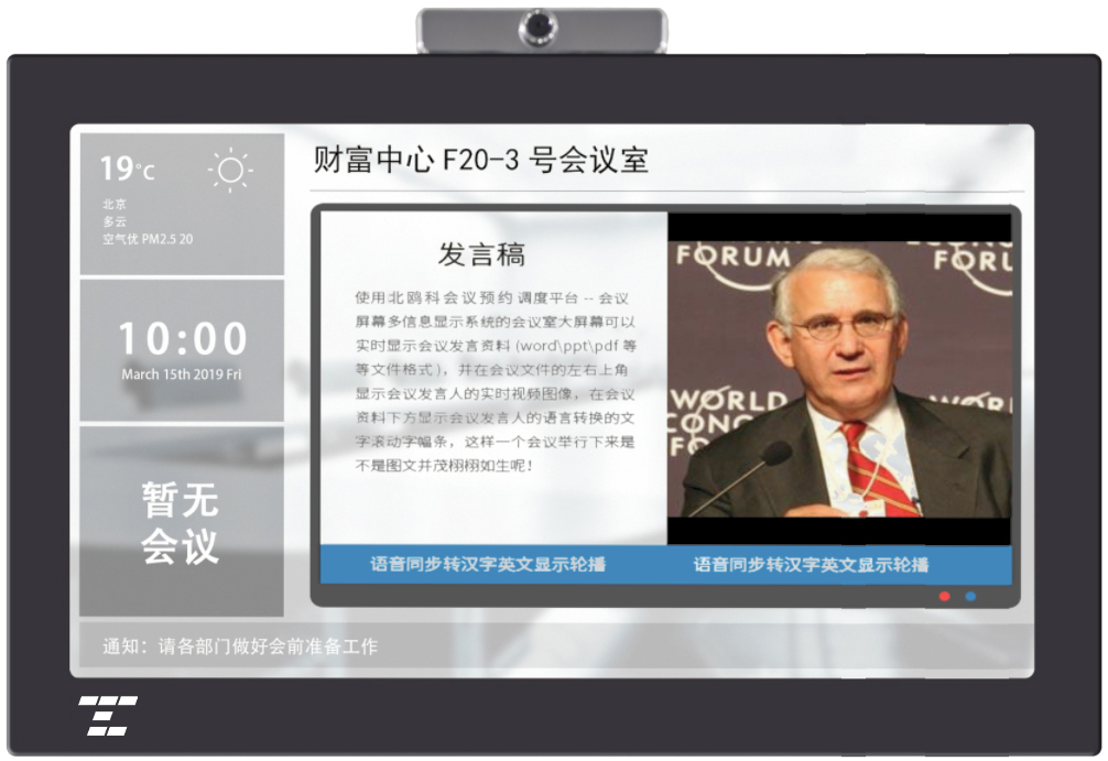 会议信息自助服务终端   HY-8015ARG/V