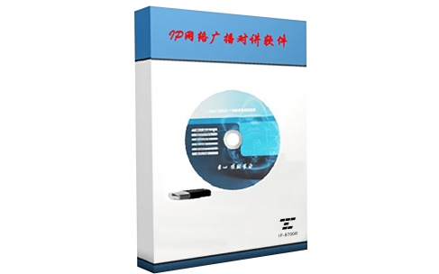 IP-8700R&nbsp; &nbsp;IP网络广播主控软件