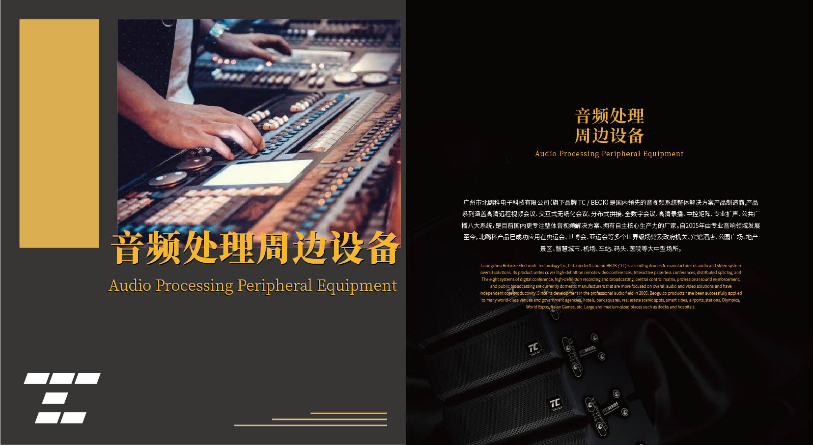 音频处理周边设备