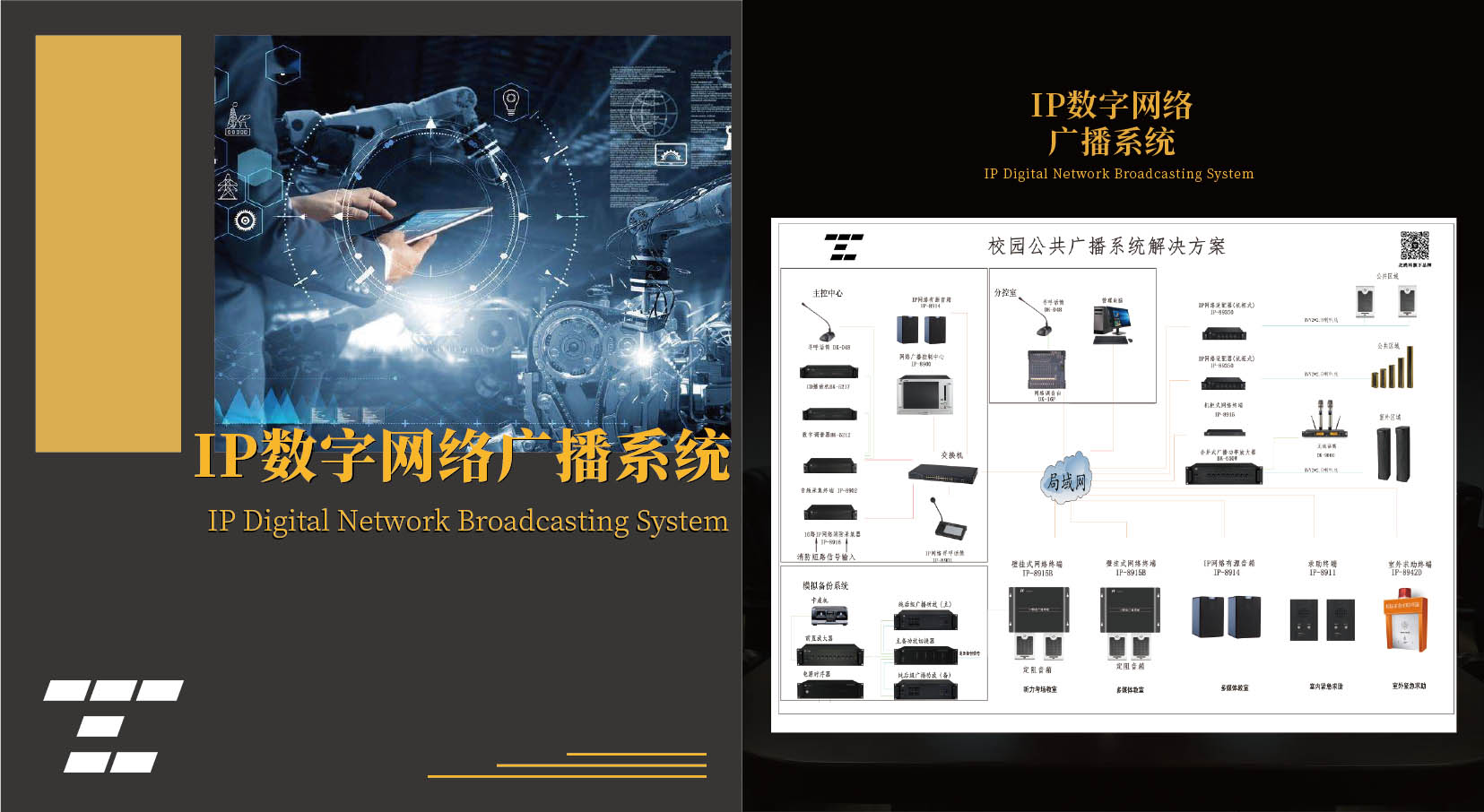 IP数字网络广播系统